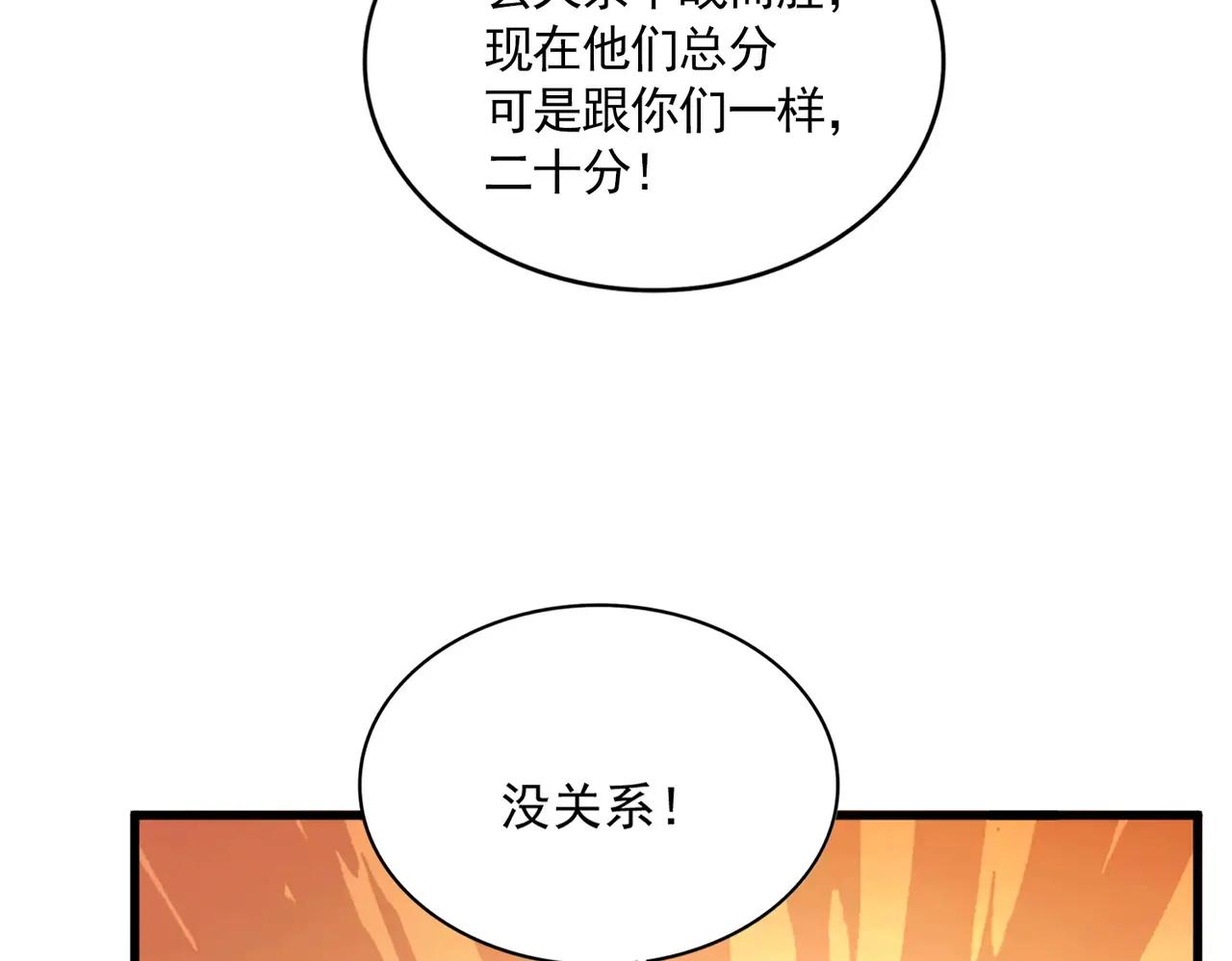 第672话 四句战帖 第78页