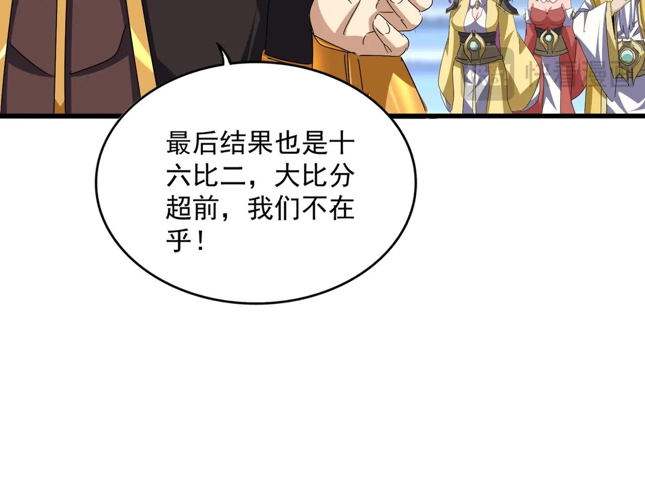 第672话 四句战帖 第82页