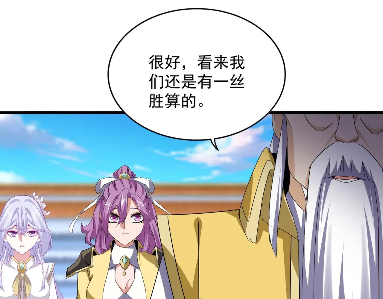 第672话 四句战帖 第85页