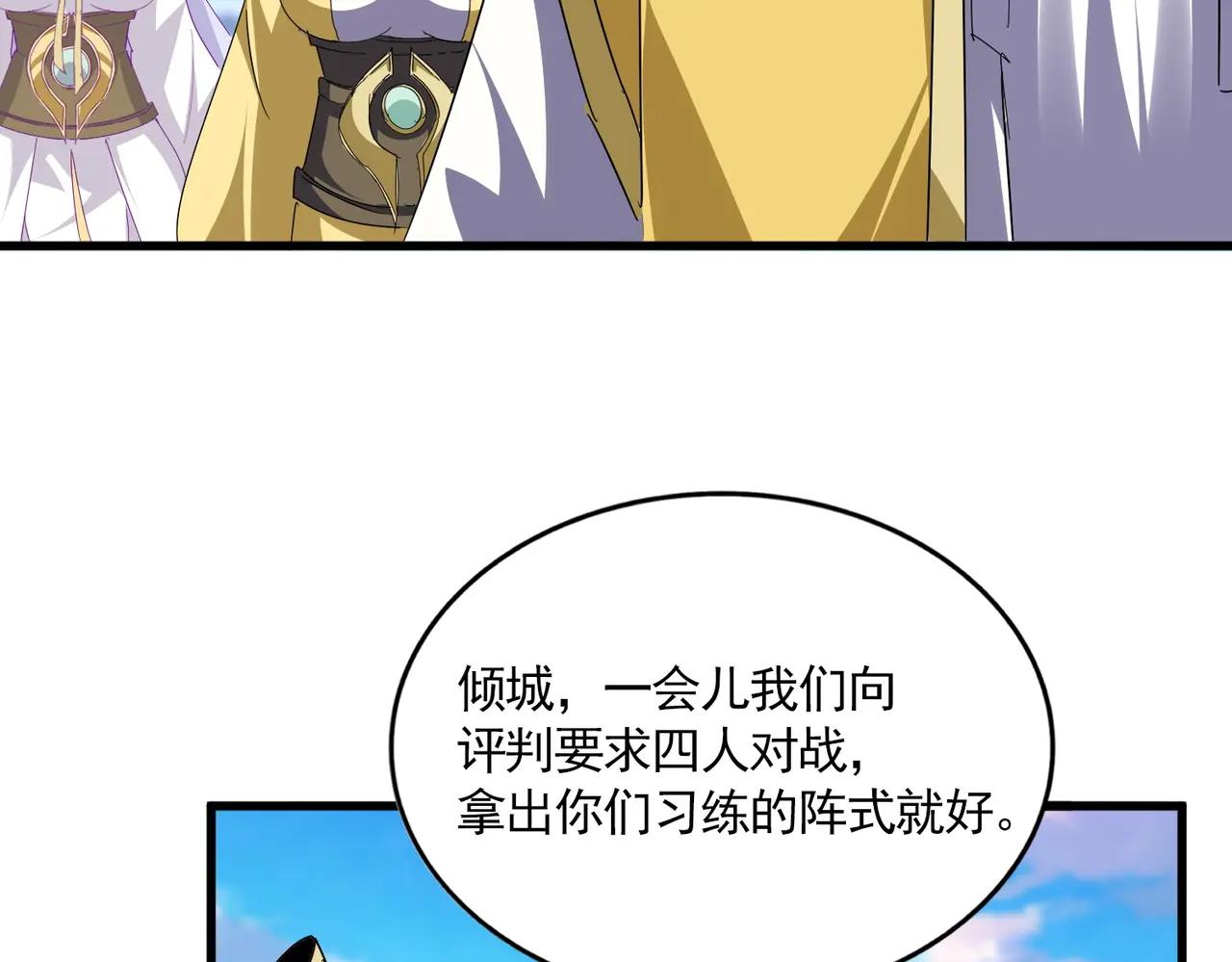 第672话 四句战帖 第86页