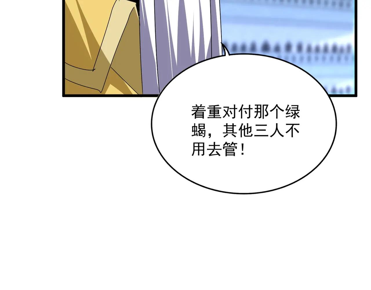 第672话 四句战帖 第88页