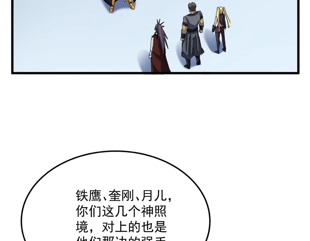 第672话 四句战帖 第91页