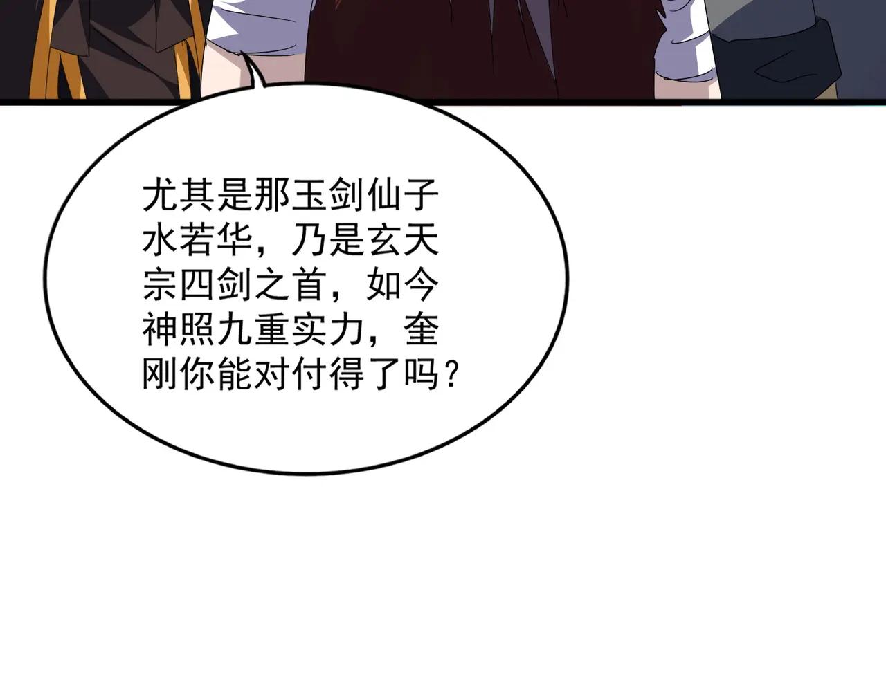 第672话 四句战帖 第93页