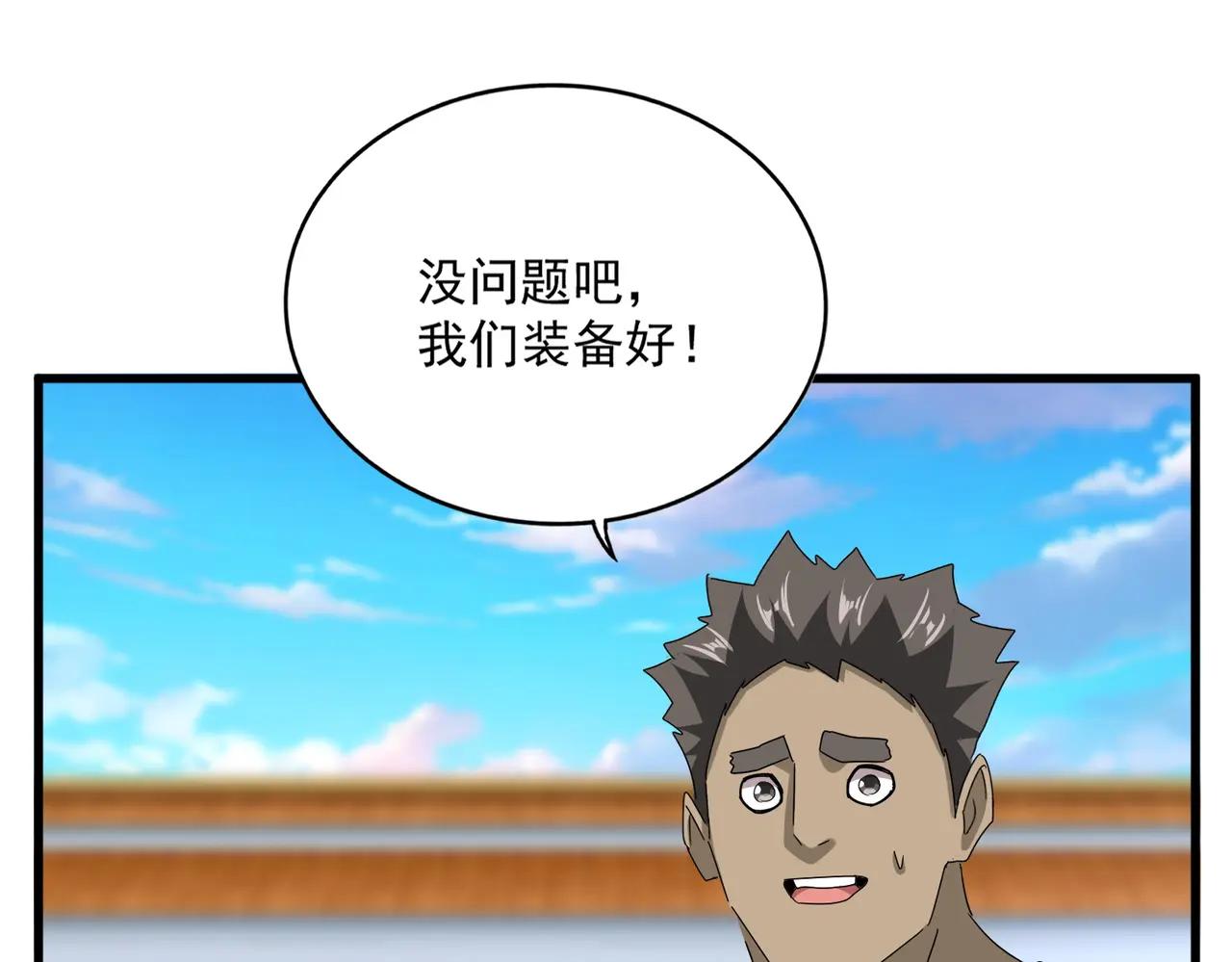 第672话 四句战帖 第94页