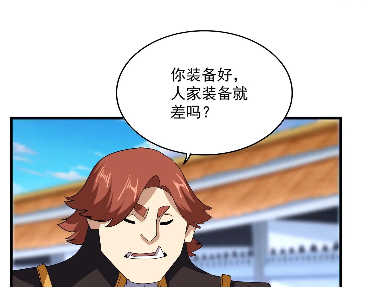 第672话 四句战帖 第96页