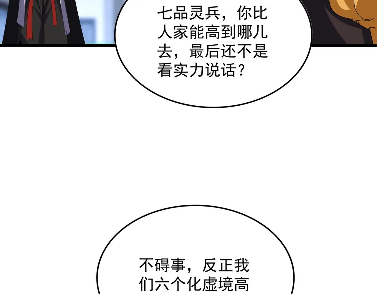 第672话 四句战帖 第99页