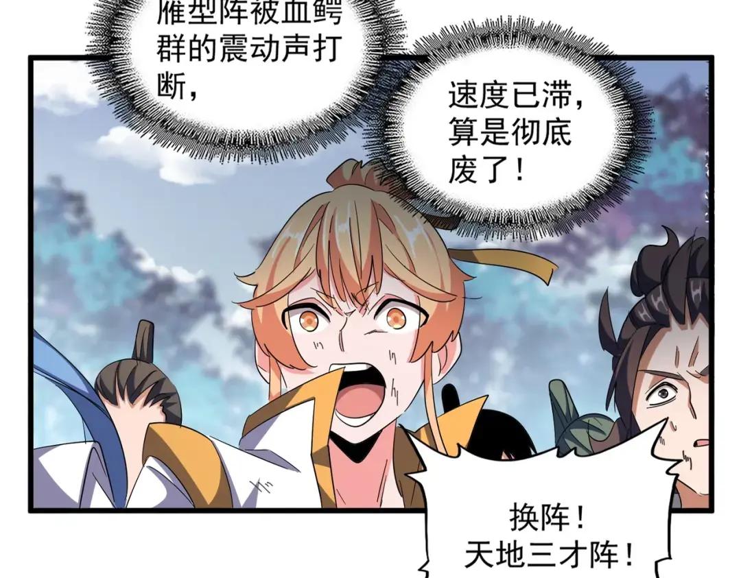 第327话 七家灵兽 第23页