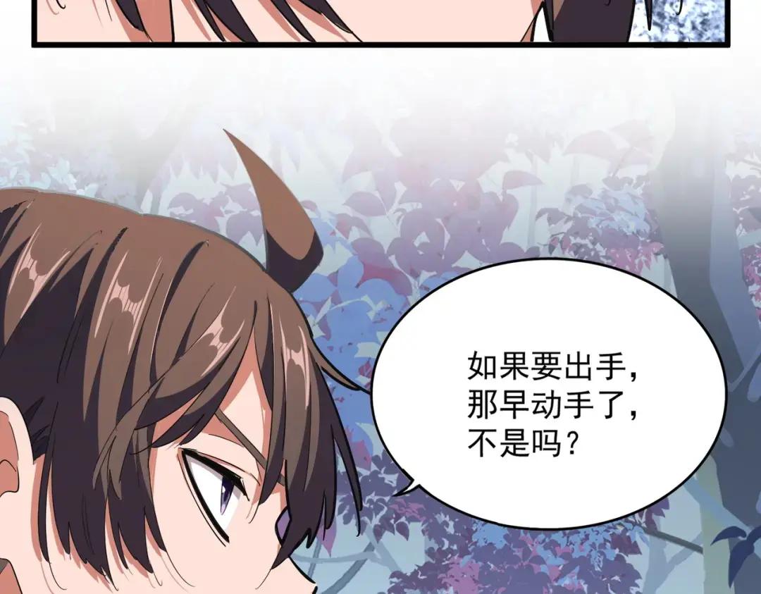 第327话 七家灵兽 第33页