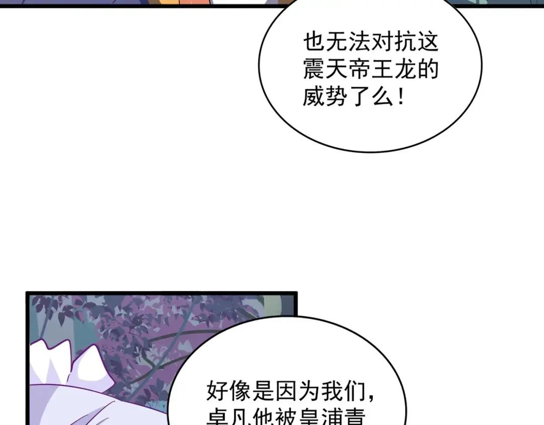 第327话 七家灵兽 第86页