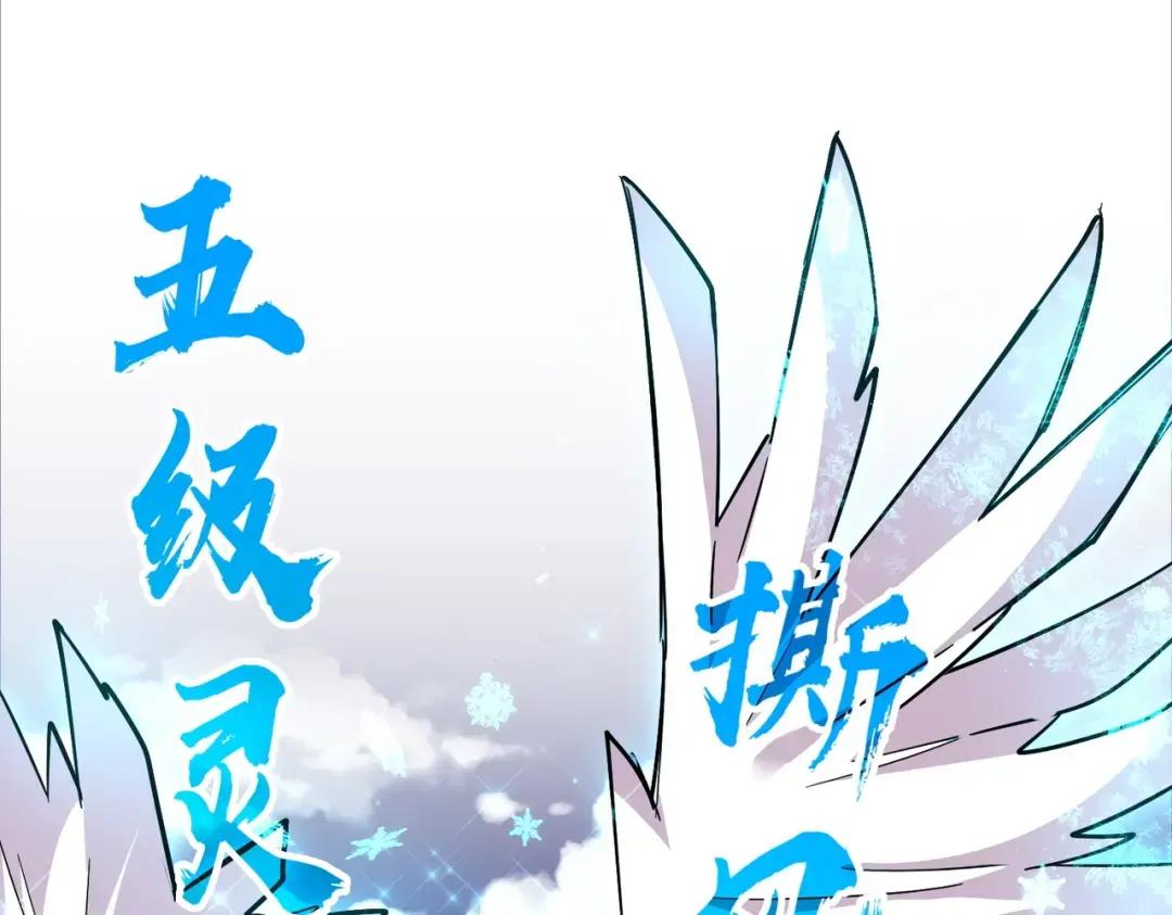 第327话 七家灵兽 第101页