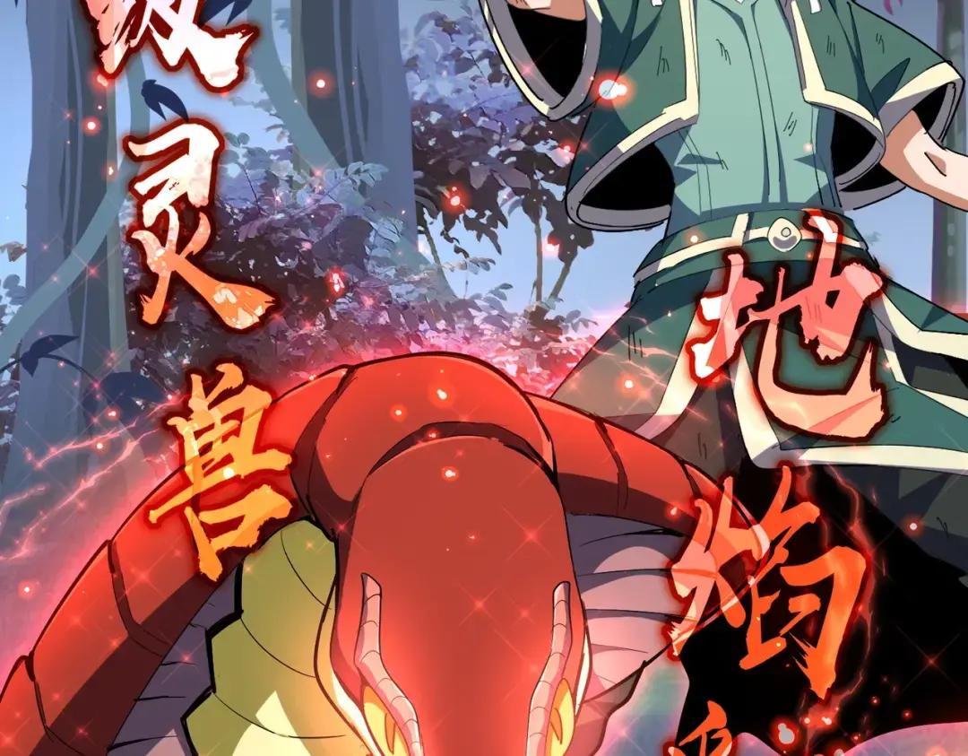 第327话 七家灵兽 第110页