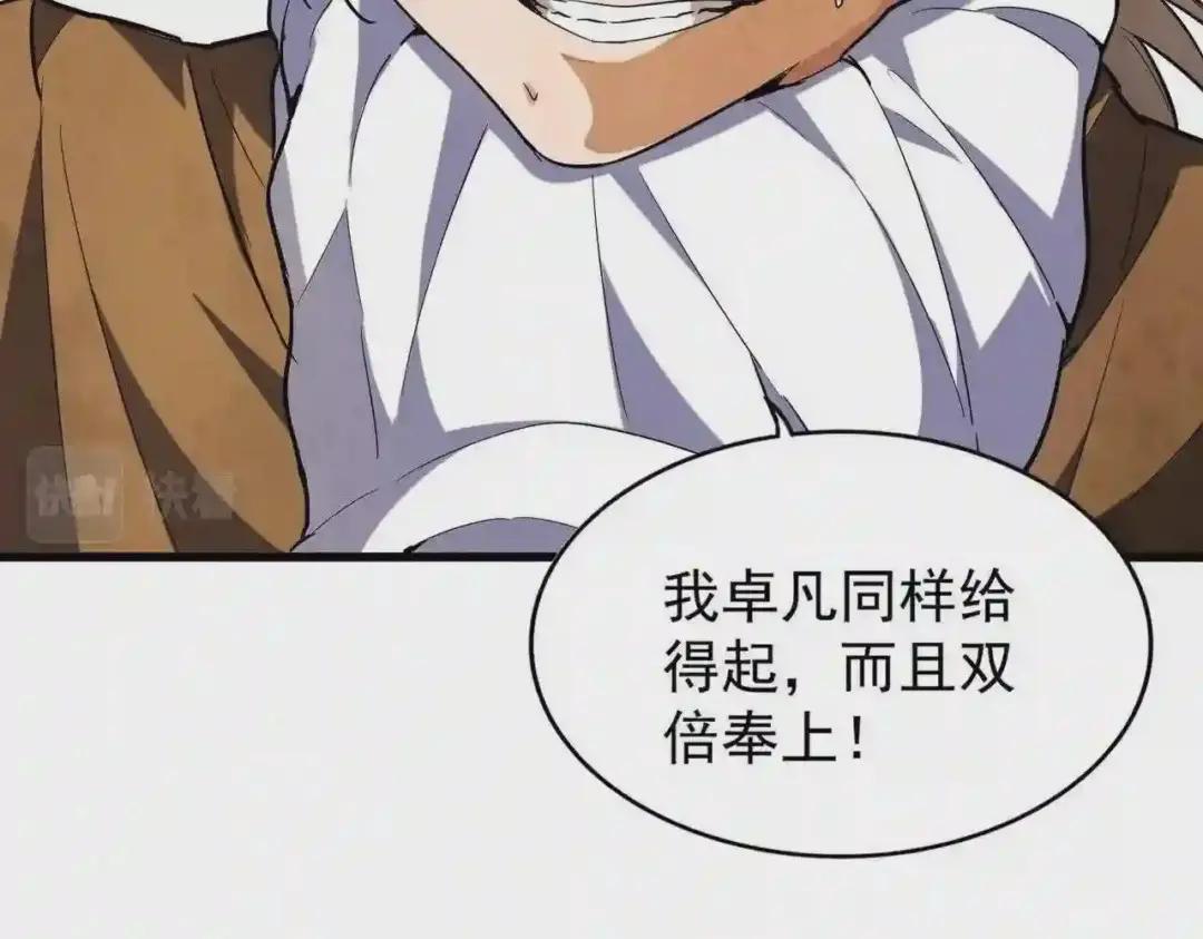 213话 抢你功法! 第3页