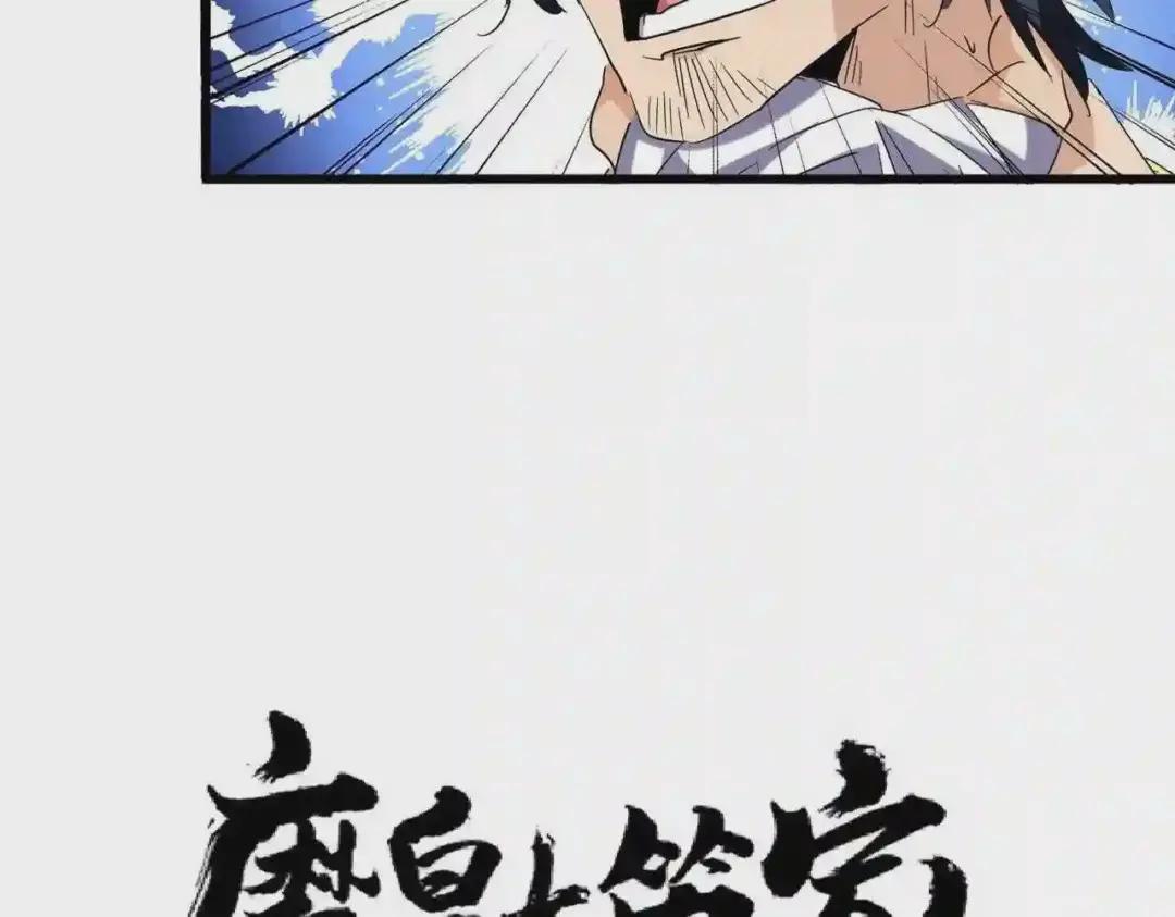 213话 抢你功法! 第6页