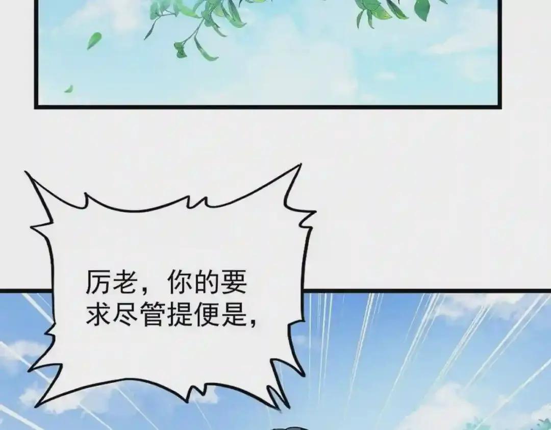 213话 抢你功法! 第9页