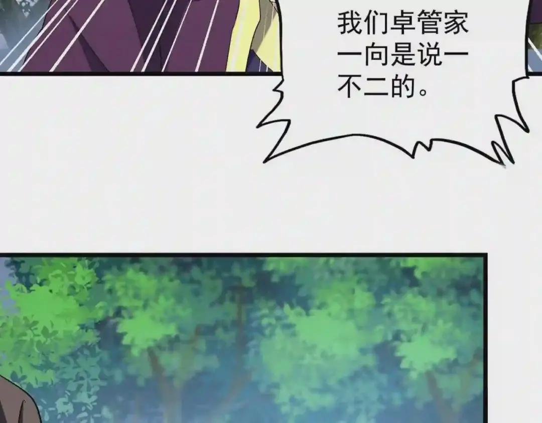 213话 抢你功法! 第11页