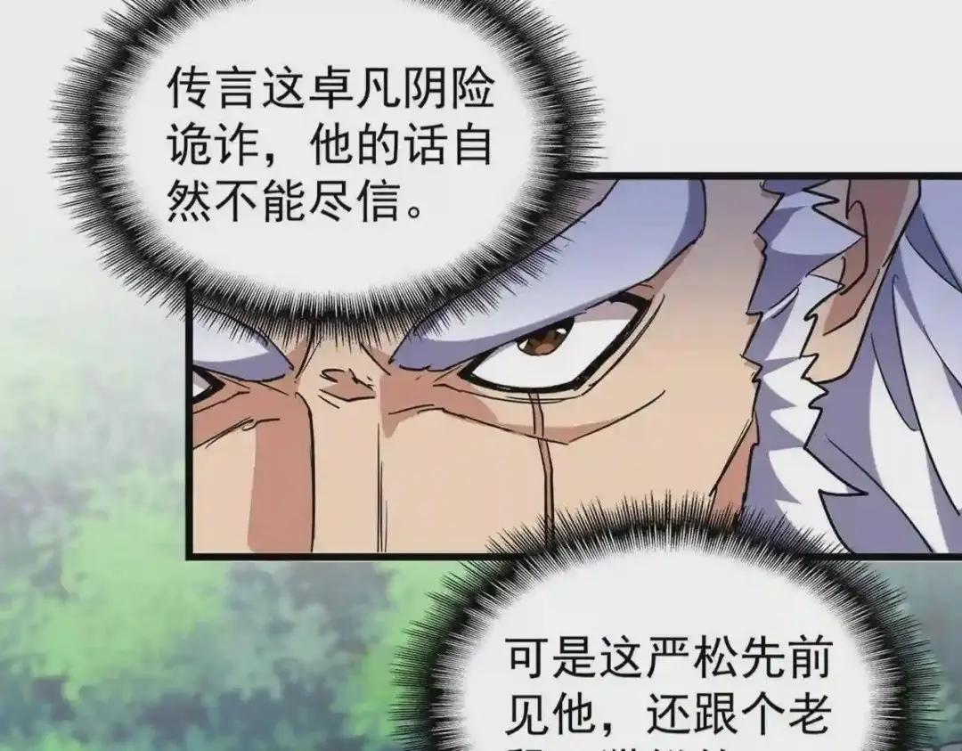 213话 抢你功法! 第13页