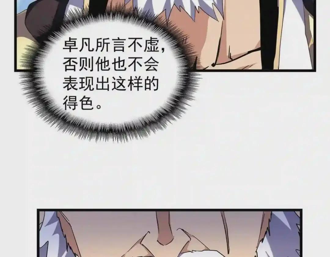 213话 抢你功法! 第17页