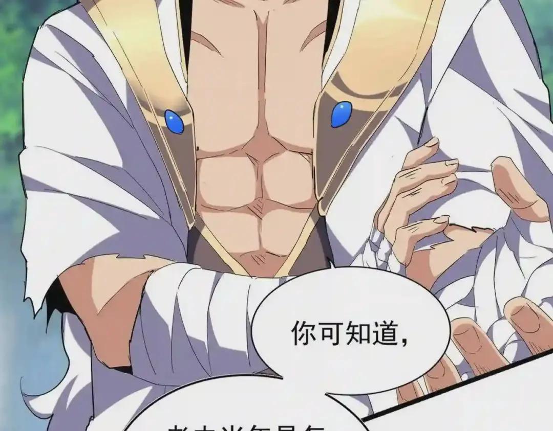 213话 抢你功法! 第20页
