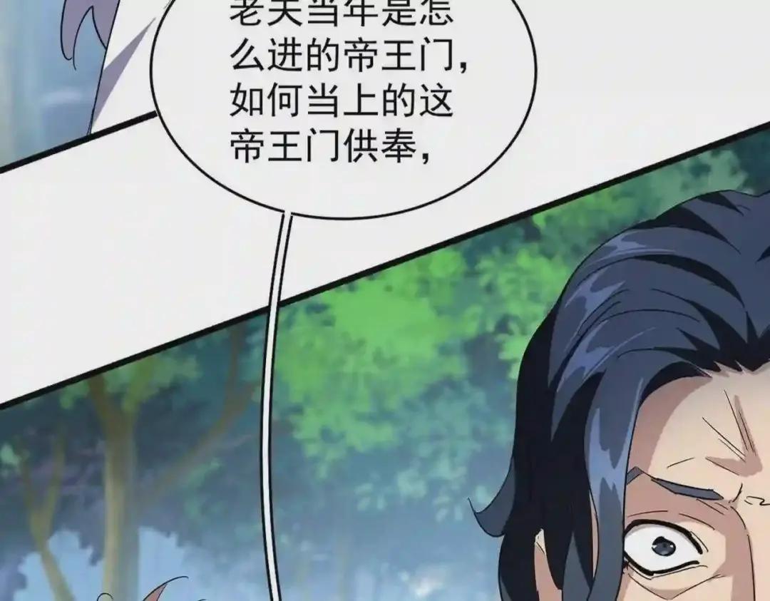 213话 抢你功法! 第21页