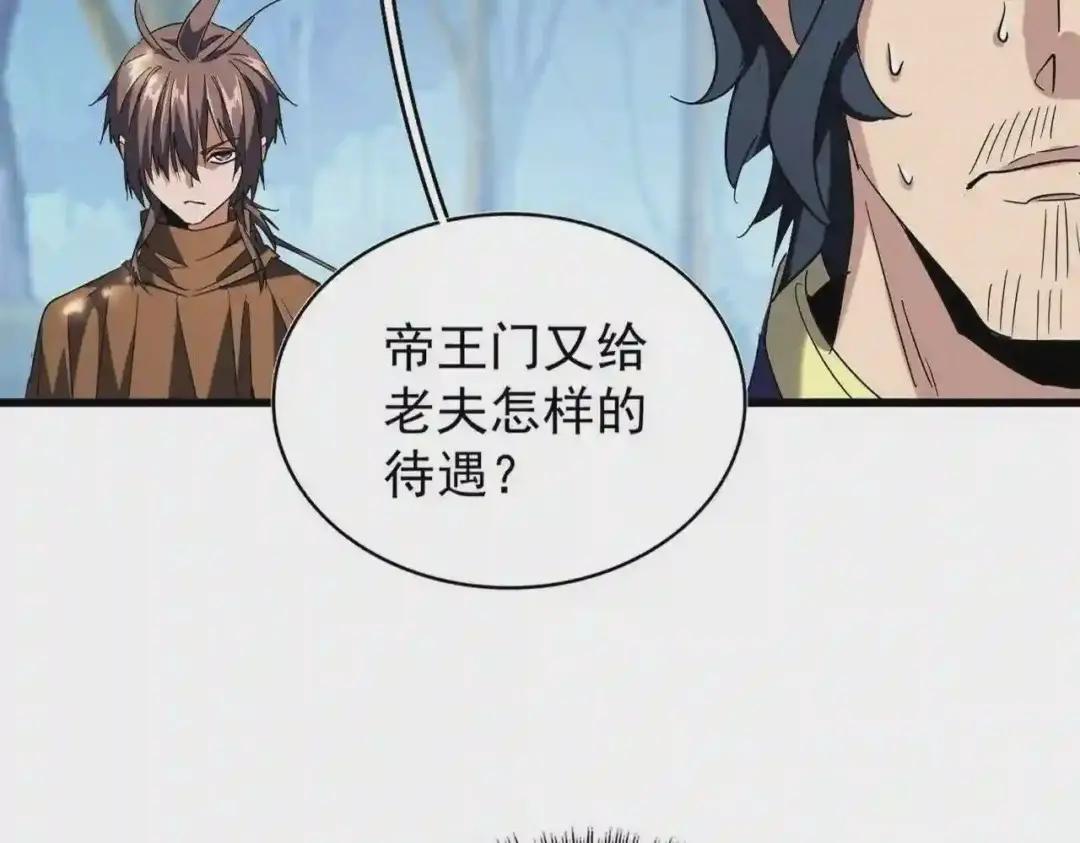 213话 抢你功法! 第22页