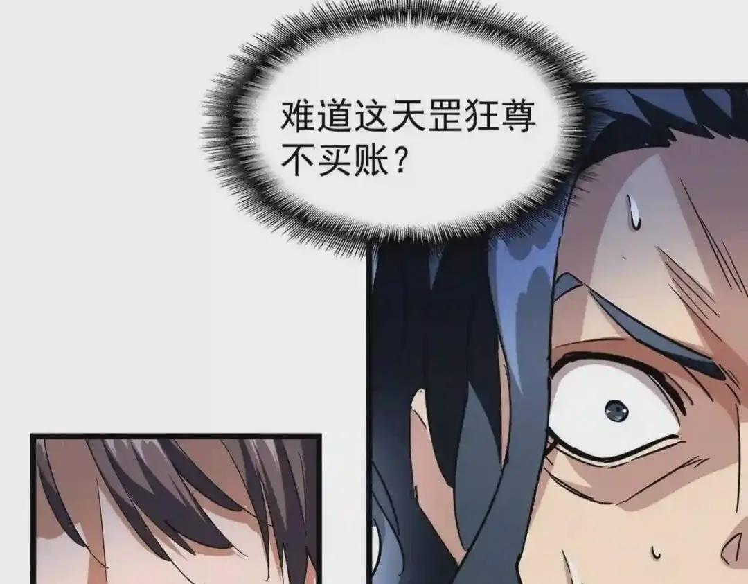 213话 抢你功法! 第23页