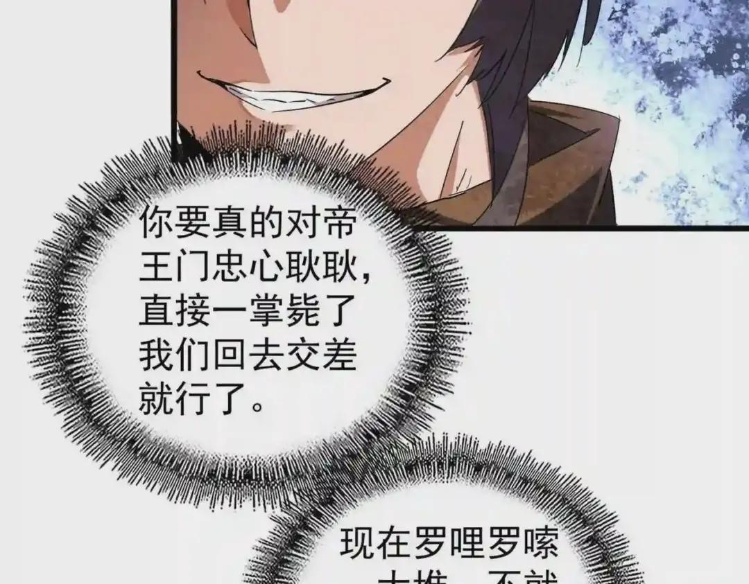 213话 抢你功法! 第26页
