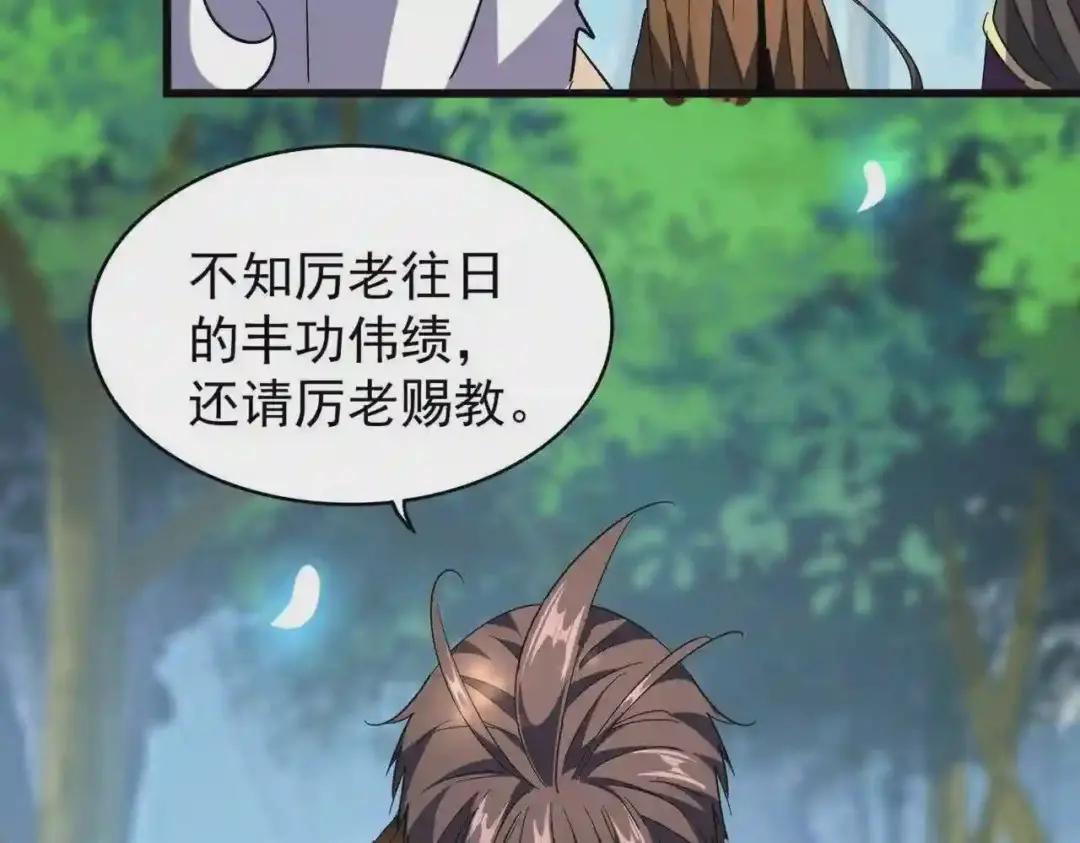 213话 抢你功法! 第30页