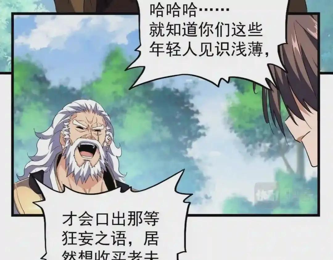 213话 抢你功法! 第32页