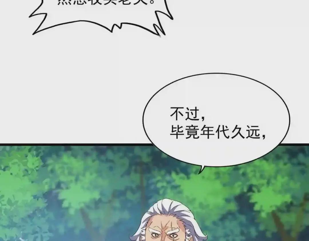 213话 抢你功法! 第33页