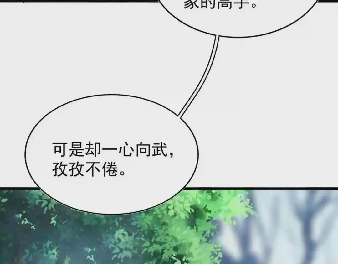 213话 抢你功法! 第41页