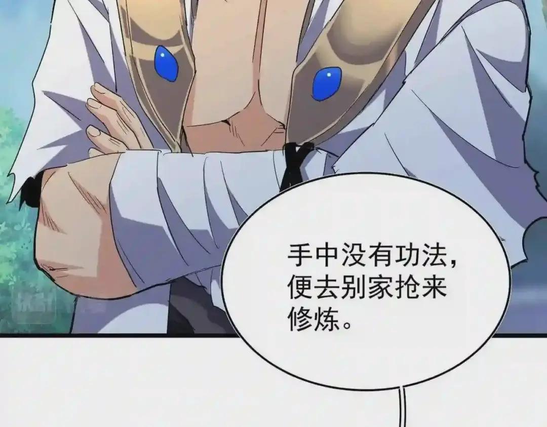 213话 抢你功法! 第43页
