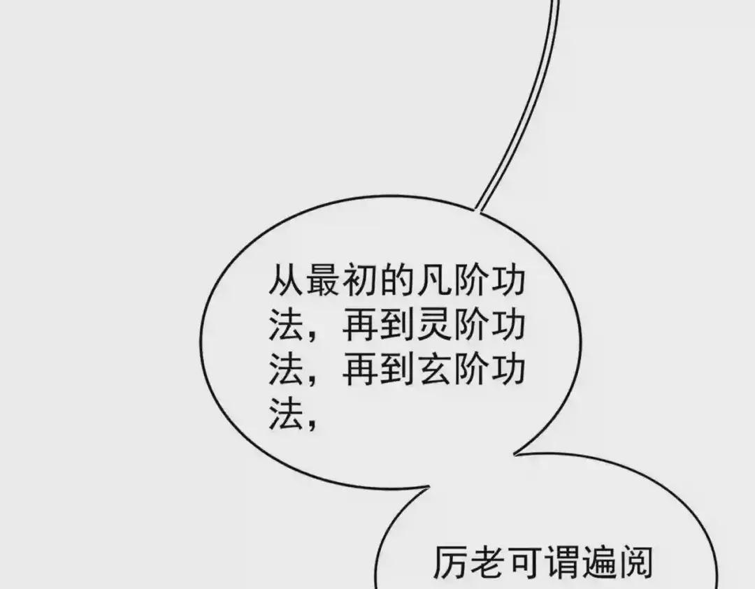 213话 抢你功法! 第44页