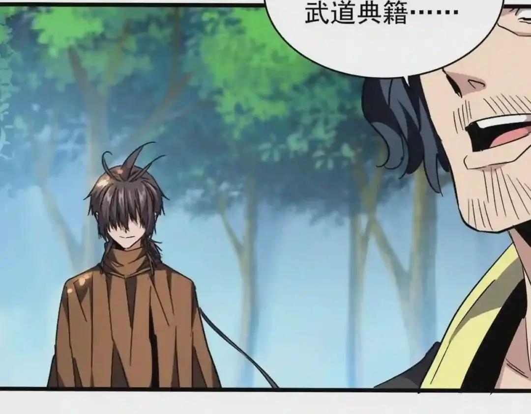 213话 抢你功法! 第45页