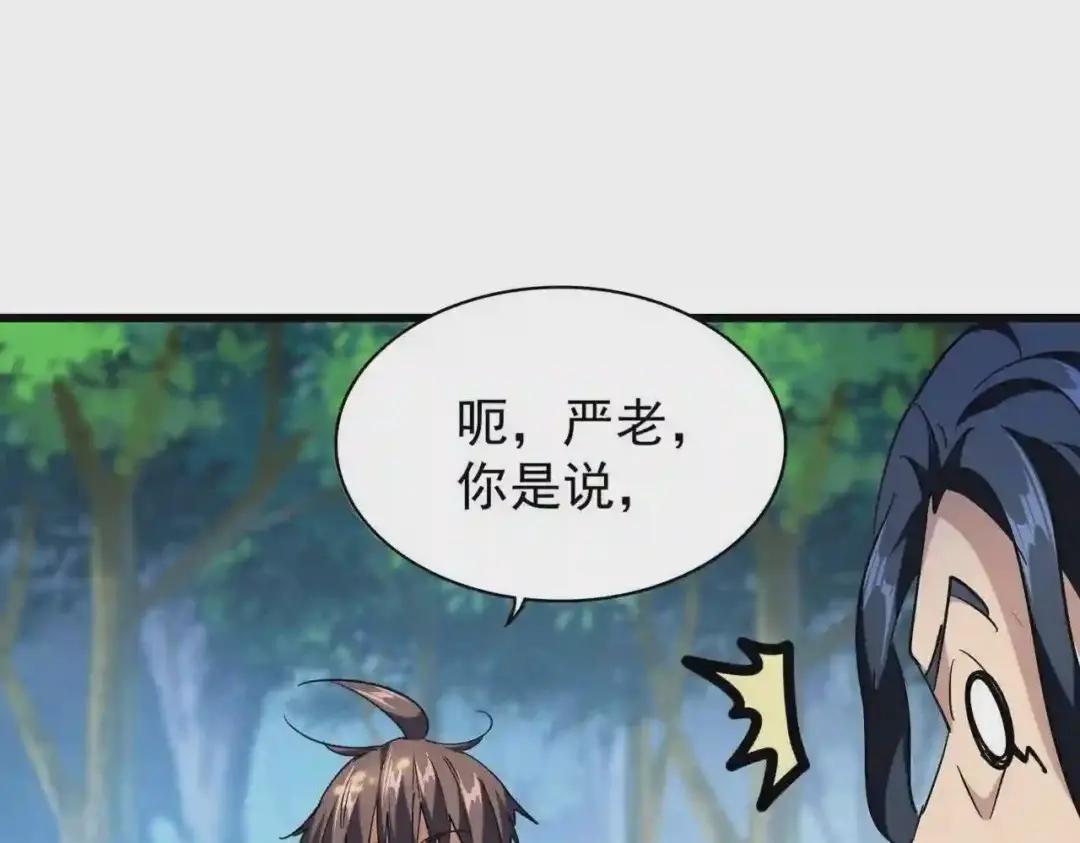213话 抢你功法! 第47页