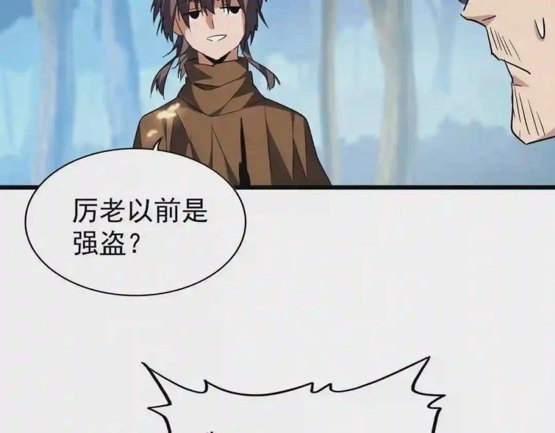 213话 抢你功法! 第48页