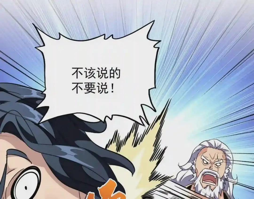 213话 抢你功法! 第50页