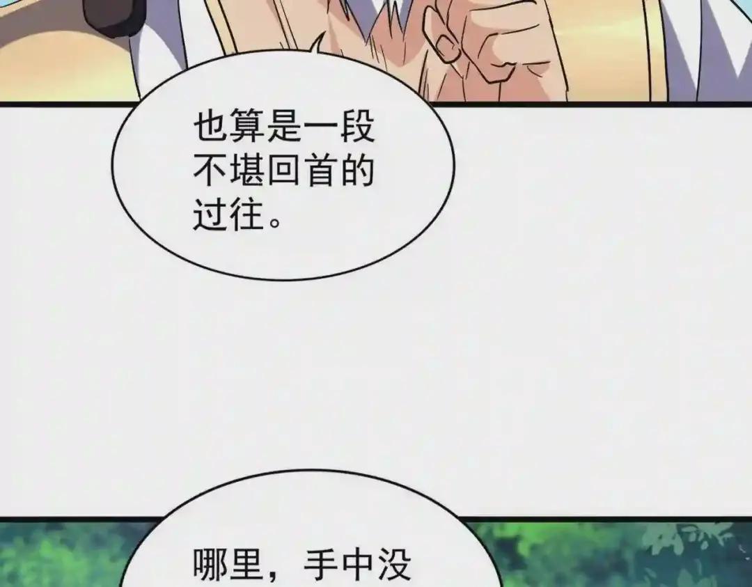 213话 抢你功法! 第53页