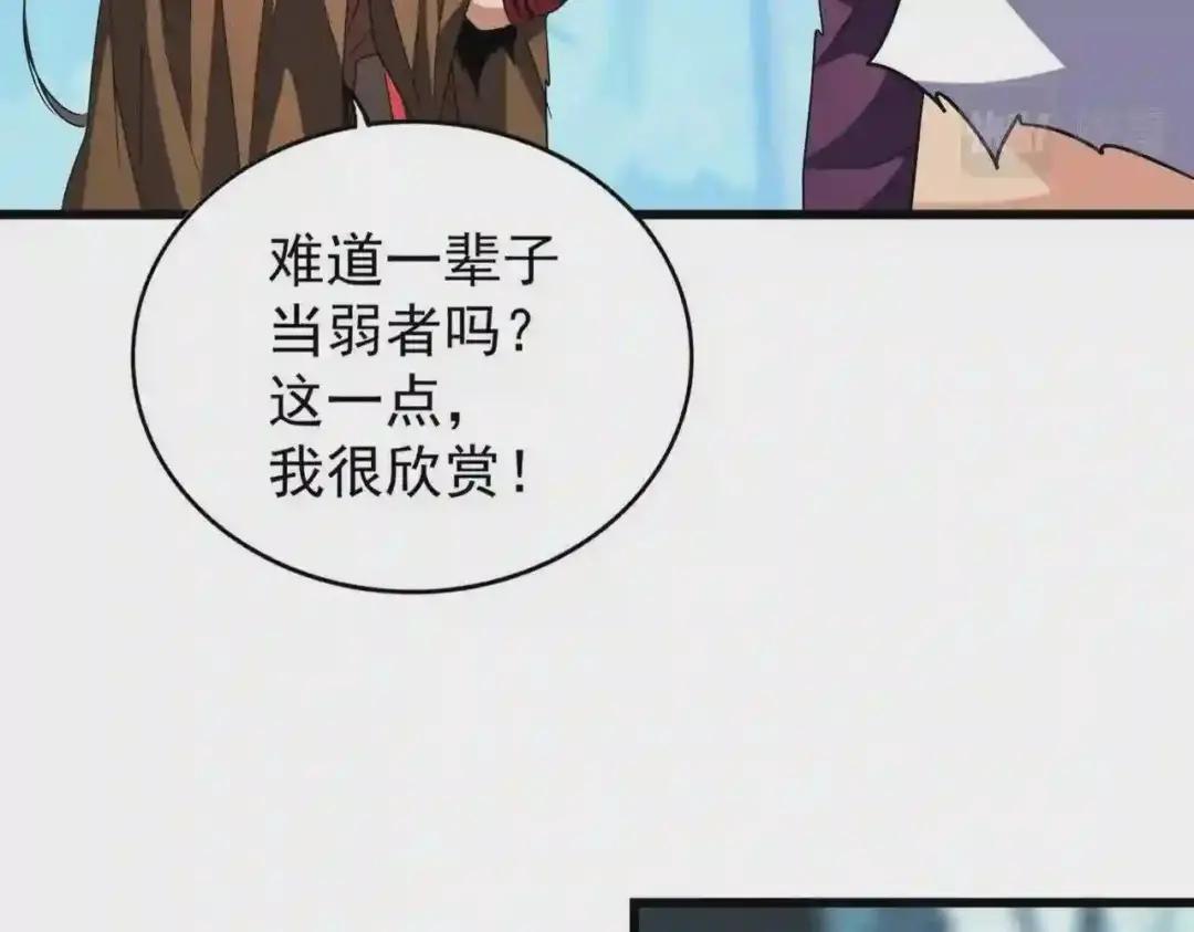 213话 抢你功法! 第55页