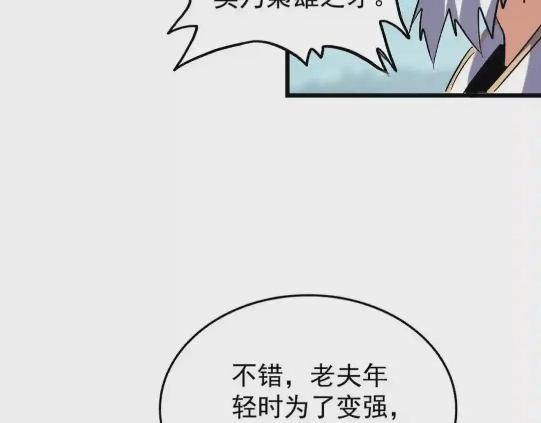 213话 抢你功法! 第57页