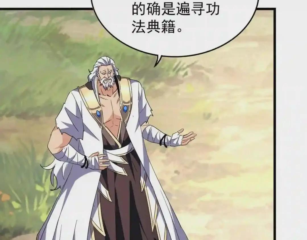 213话 抢你功法! 第58页