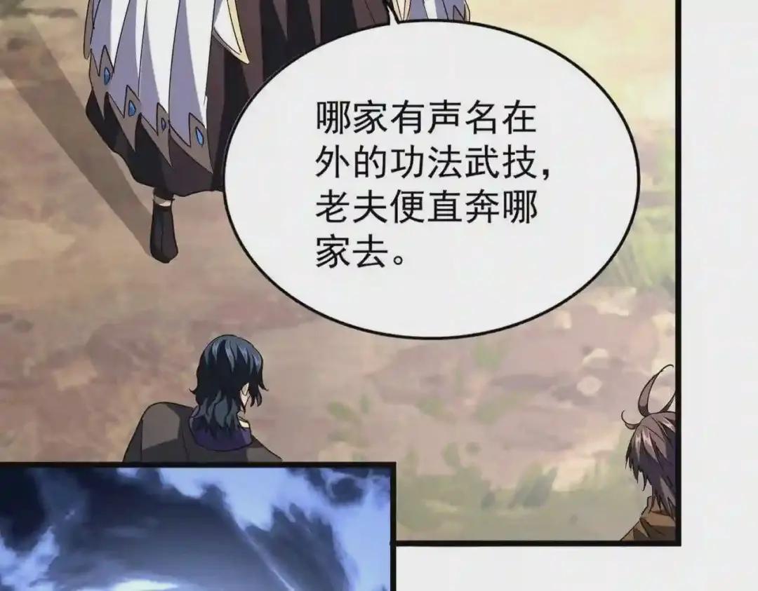 213话 抢你功法! 第59页