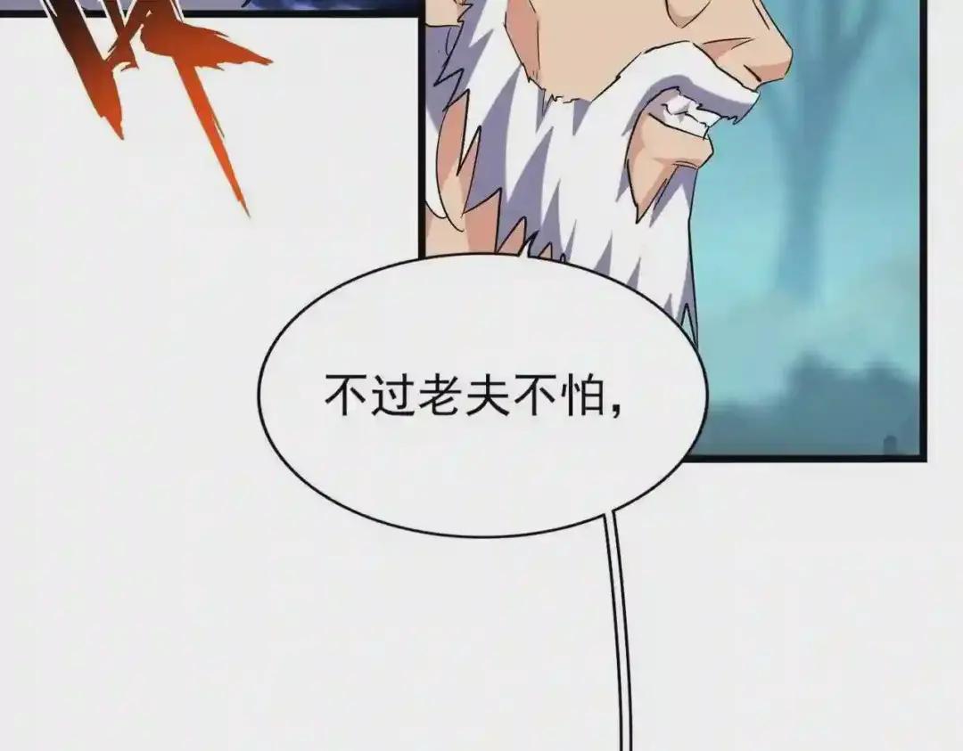 213话 抢你功法! 第61页