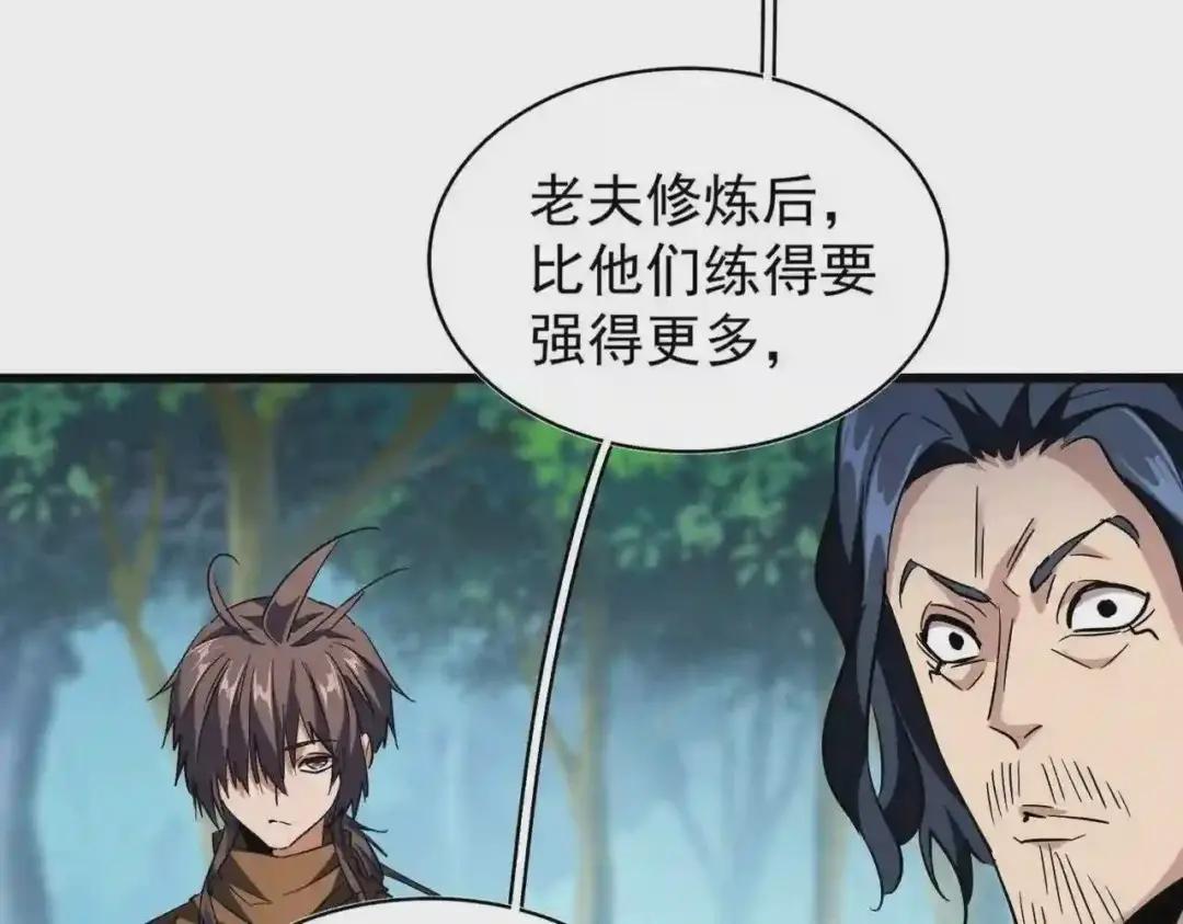 213话 抢你功法! 第62页