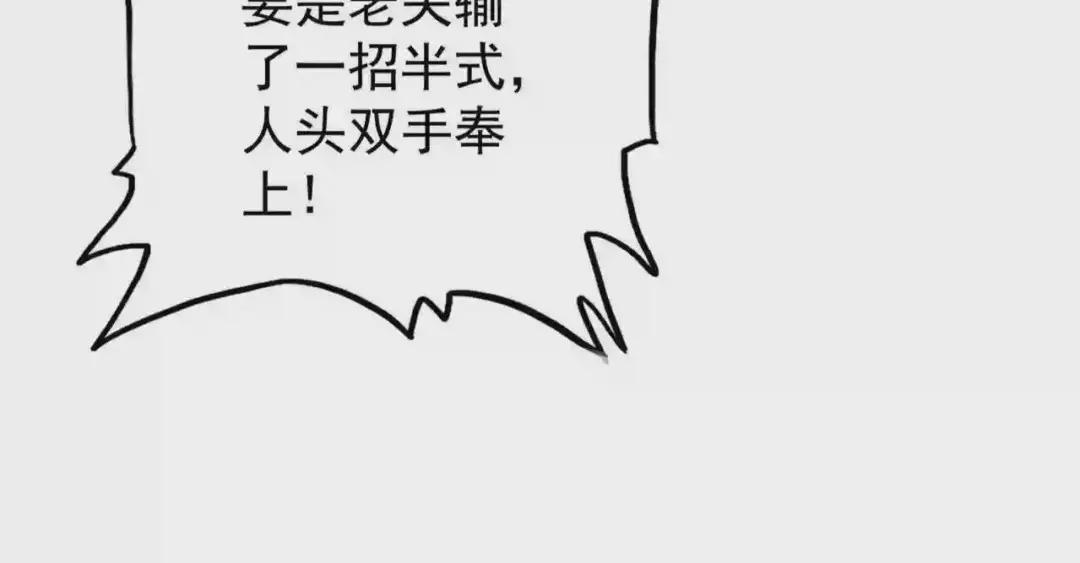 213话 抢你功法! 第66页