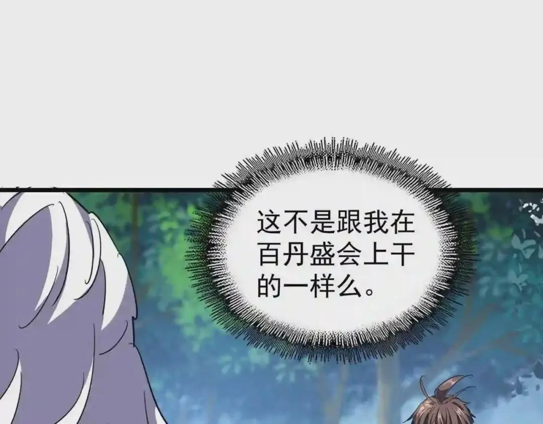 213话 抢你功法! 第67页