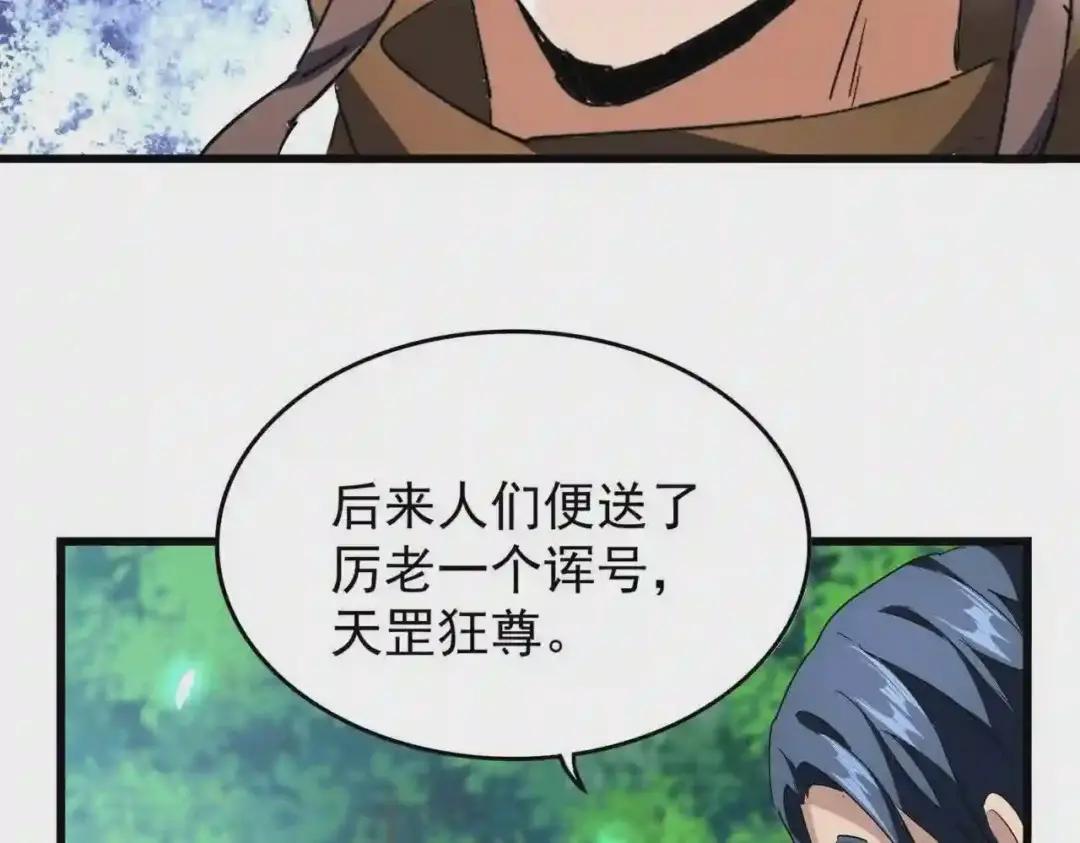 213话 抢你功法! 第70页