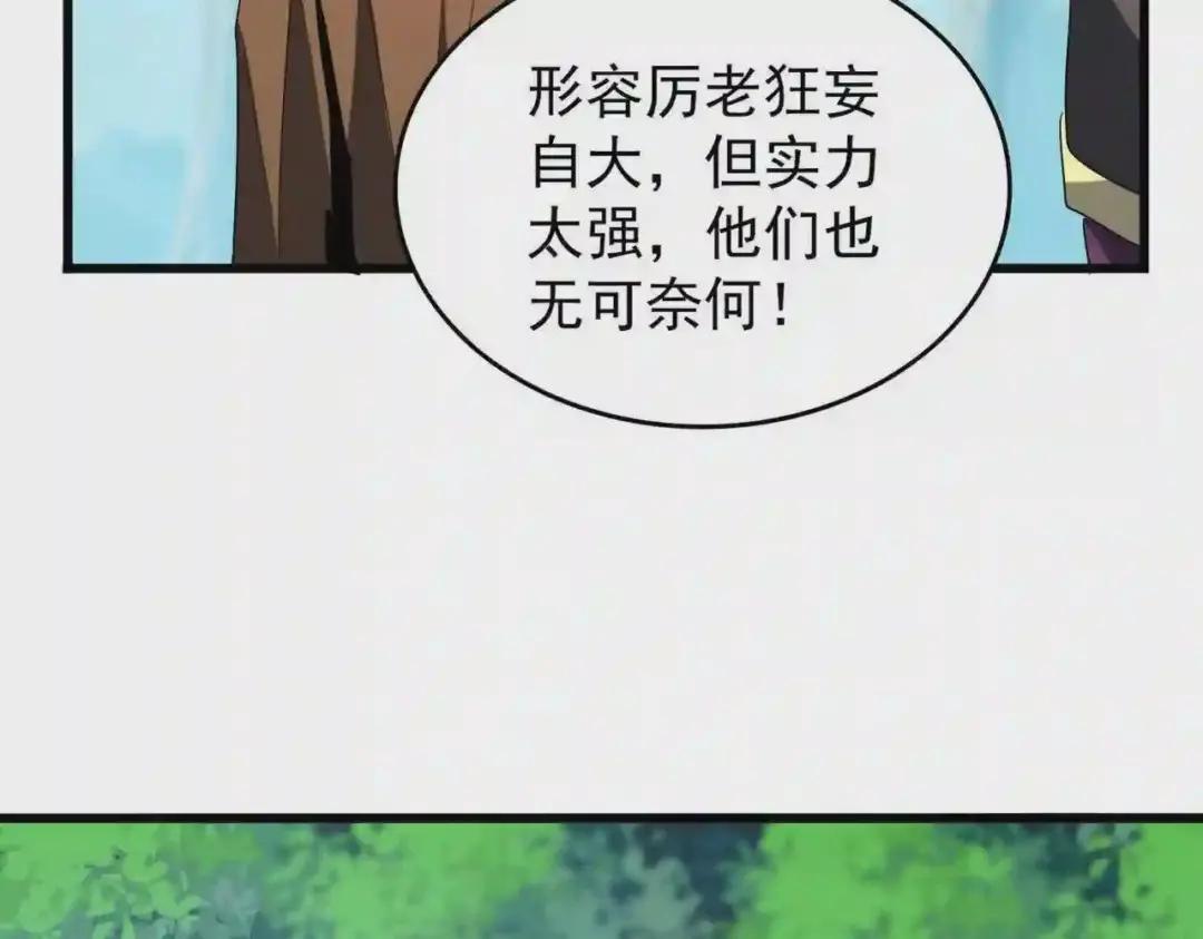 213话 抢你功法! 第72页