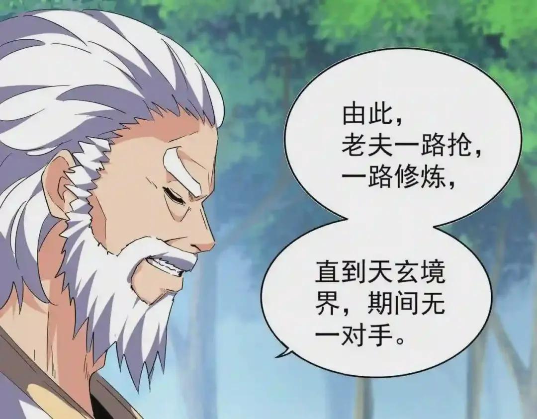 213话 抢你功法! 第73页