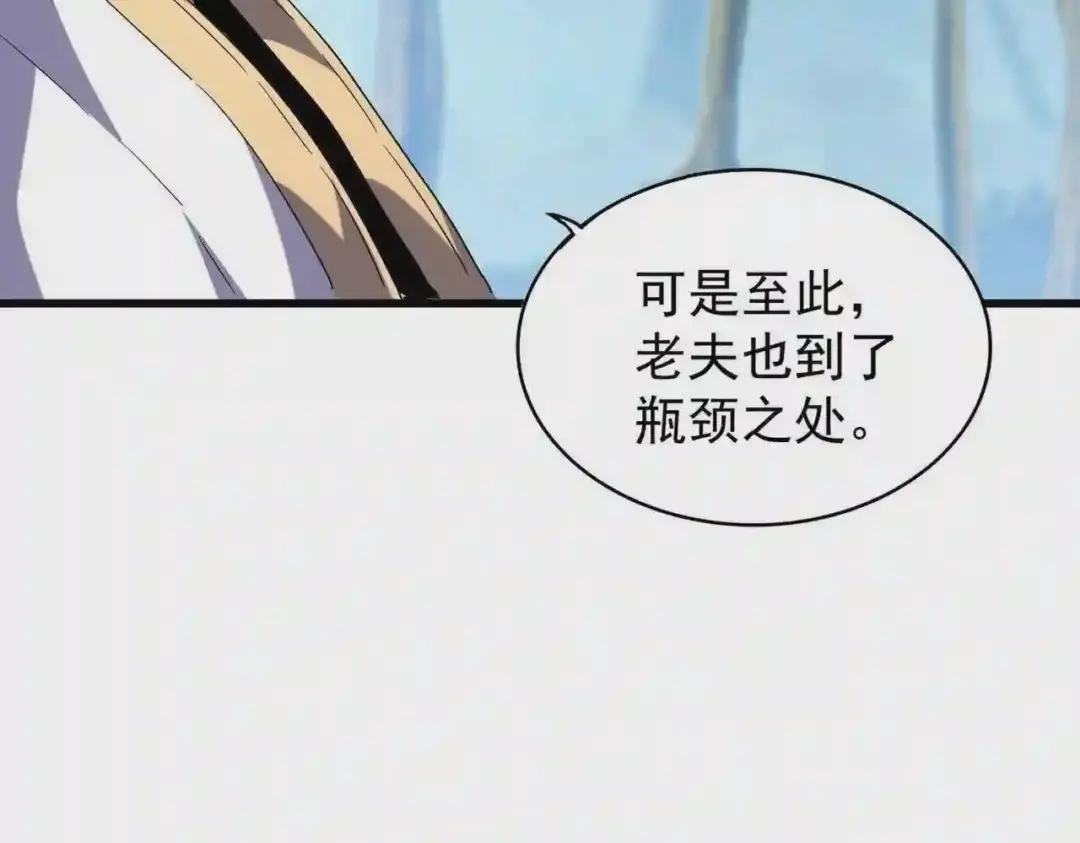 213话 抢你功法! 第74页