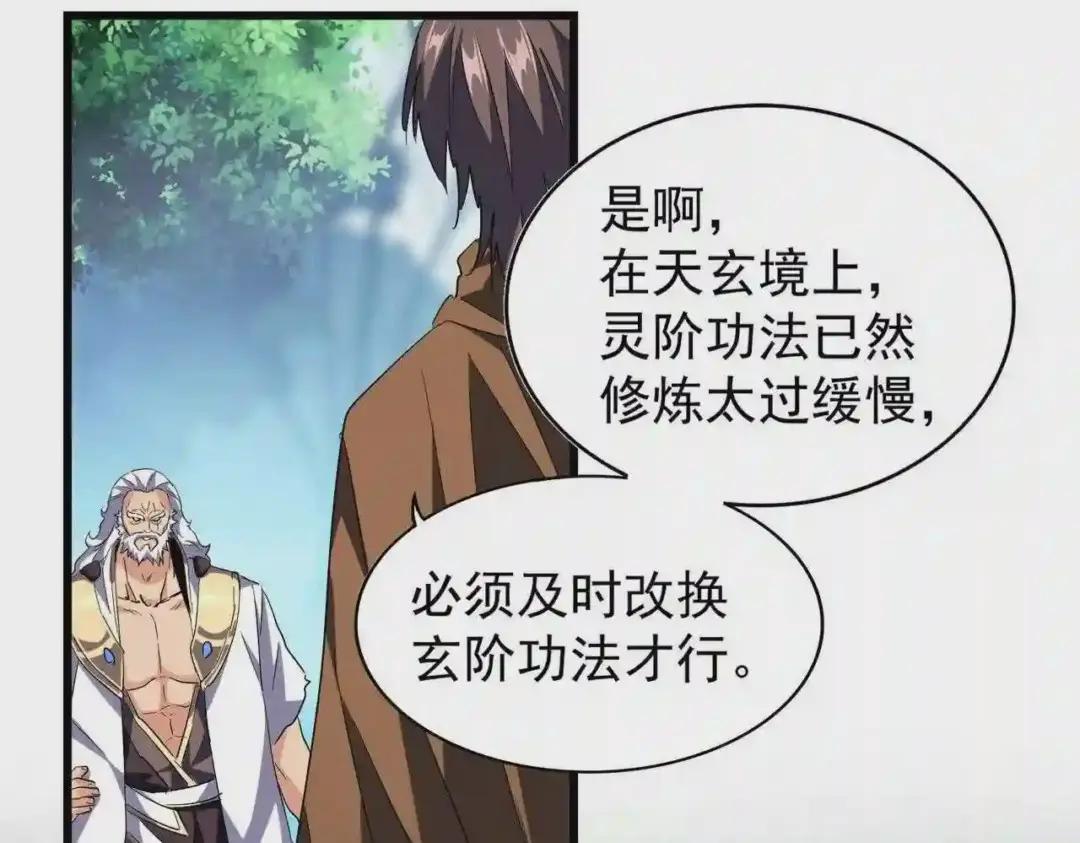 213话 抢你功法! 第75页